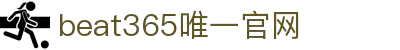beat·365(英国VIP认证)官方网站-Best Mobile App